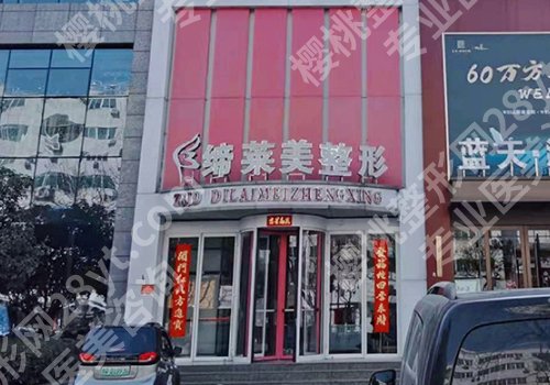 驻马店医美整形医院哪家好?驿城缔莱美、驻马店金玄宫、驻马店美林苑人气上榜!
