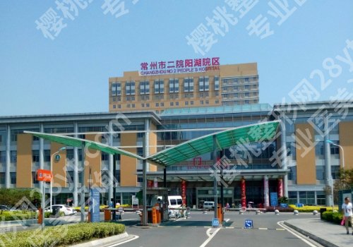 常州整形医院排名前三的公布!第二医院、美贝尔、曙光人气高