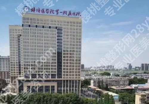 蚌埠医学院第一附属医院口腔科在哪?附交通指导、真实案例反馈!