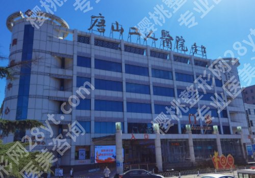 唐山十大整形医院排名更新!工人医院、理工大附属医院等口碑大PK