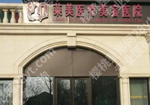 唐山十大整形医院排名更新!工人医院、理工大附属医院等口碑大PK