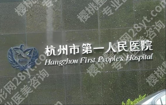 杭州十大整形医院排名榜如何?榜首优势明显,这些实力不服不行