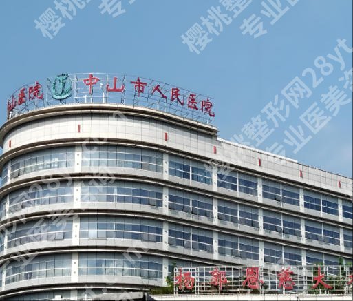 中山正规整形医院排行榜如何?国内口碑的机构名单出炉