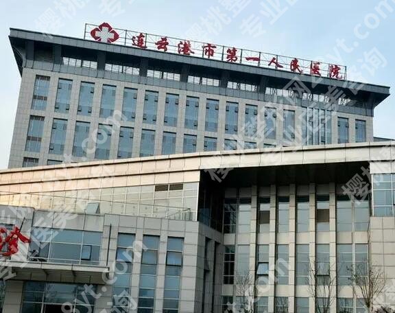 连云港医美整形医院哪家好?优选五家口碑医院名单