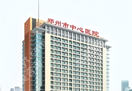 郑州中心医院隆胸专家!附面诊攻略及价格表单一览!