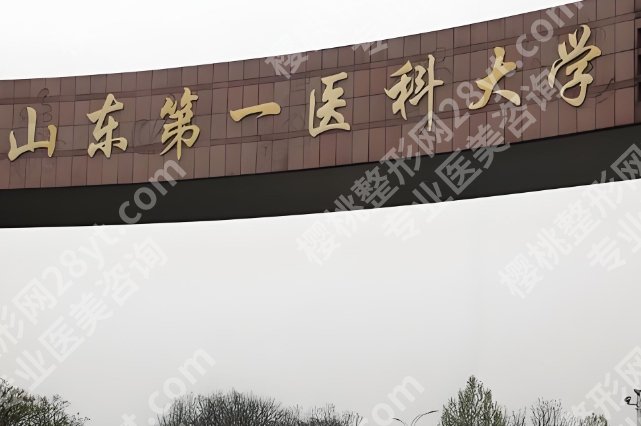 山东省立医院热玛吉价格更新一览!内附院内人气医生点评~