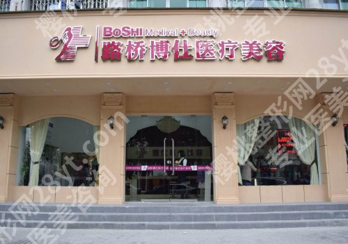 台州整形医院排名前十位都有哪些?台州医院、艺星、韩辰等技术在线!