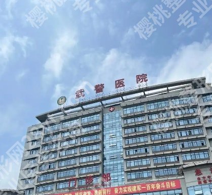 天津武警医院双眼皮做的怎么样?新发表资料