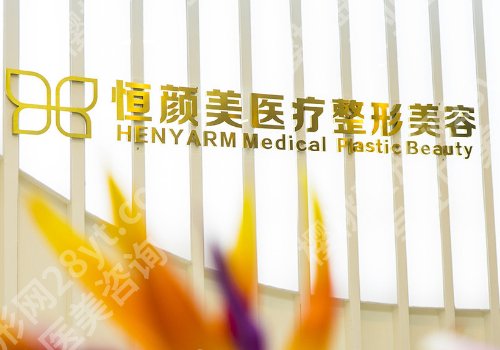 湖州整形外科哪里好?中心医院、第一人民医院、曙光威兹曼等都很不错!