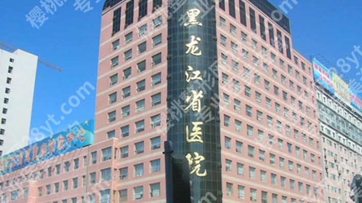哈尔滨省医院(黑龙江省医)隆胸手术费用贵不贵?戳进来看详情