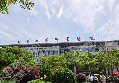 镇江医美哪个机构效果好?第一人民医院、友谊、芘丽芙等口碑爆棚!