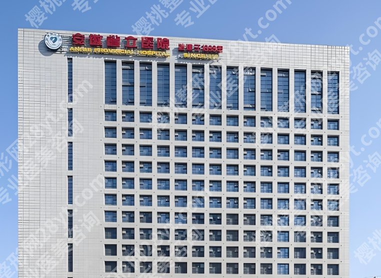 合肥整形医院排名前十位有哪些?分享这几家实力派医院榜单