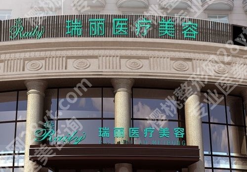 芜湖医美医院哪家好?曙光、名姝、瑞丽等审美口碑在线