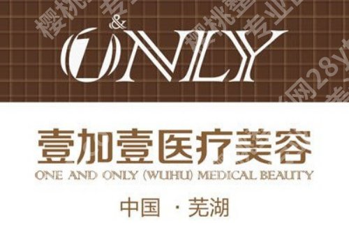 芜湖医美医院哪家好?曙光、名姝、瑞丽等审美口碑在线