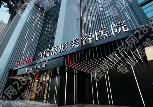 重庆十大整形医院名单介绍!西南医院、当代、美莱等信息出炉!