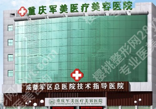 重庆十大整形医院名单介绍!西南医院、当代、美莱等信息出炉!