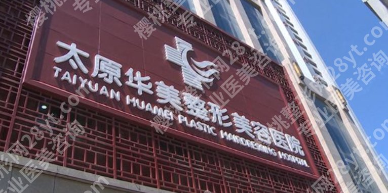 太原十大整形医院排行分享,点评了医院,抓紧看看