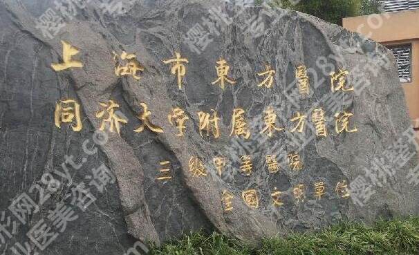 上海东方医院腹壁整形怎么样?医院资料和案例过程详情分享