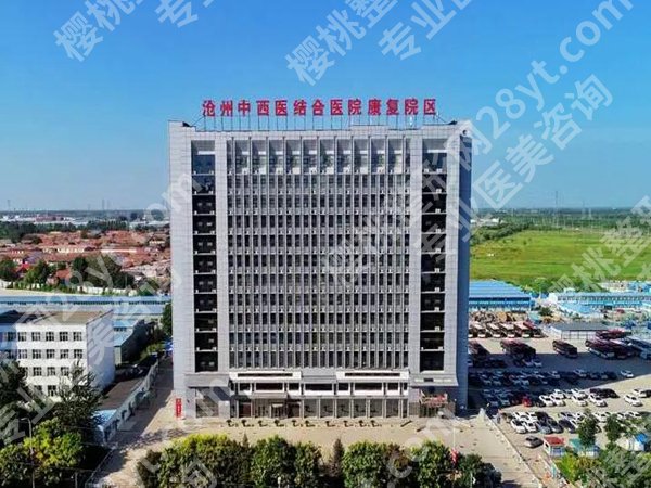 沧州医美医院有哪些?更新的都是技术在线的机构