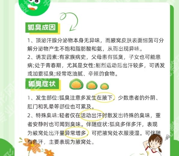 上海狐臭手术哪家医院比较好?华美、时光以及美莱都是大型连锁!