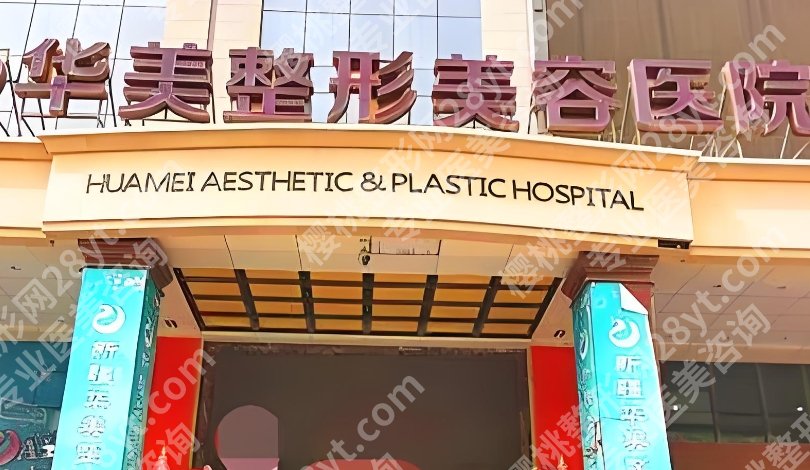 上海狐臭手术哪家医院比较好?华美、时光以及美莱都是大型连锁!