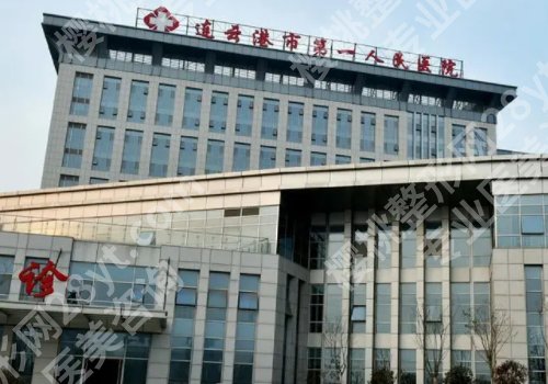 连云港十大整形医院排名出炉!市一院、市二院、市中医院等实力医院分享
