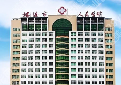 揭阳人民医院种牙科怎么样?满意度高,值得推荐!