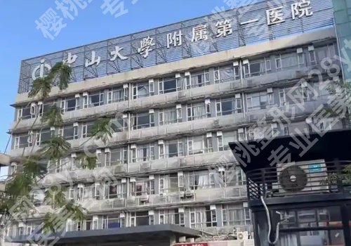 中山一院牙科收费标准高吗?医生信息、网友点评一览!