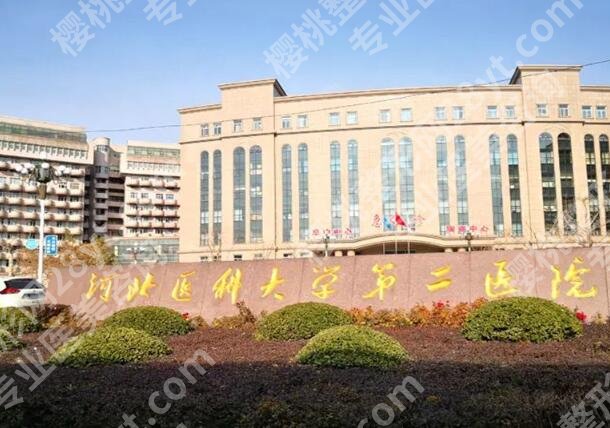 河北医科大学第二医院丰胸怎么样?详细介绍看这里啦