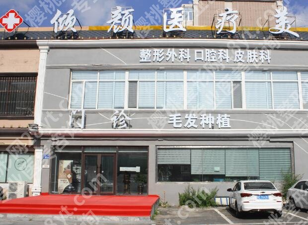大庆医美口碑好的有哪些?了解top5医院榜单