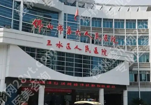 三水人民医院口腔科出诊时间公布!了解医院亮点_到院须知查看