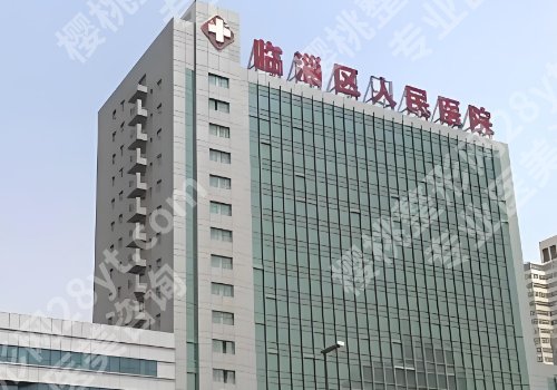 淄博医美医院正规的公布!妇幼保健院、桓台医院、临淄医院等口碑爆棚!