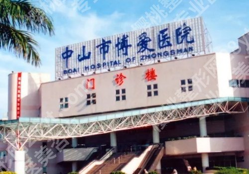 中山十大整形美容医院有哪些?第二医院、人民医院、博爱医院等上榜