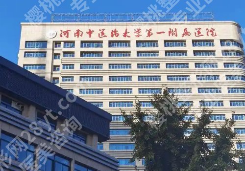 郑州整形外科医院排行榜公布!人民医院、中心医院、中医药一附院等口碑实力兼具!