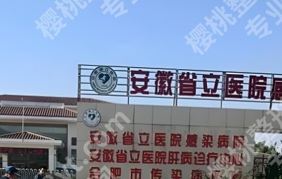 合肥省立医院丰胸多少钱?院内环境介绍!收藏再看!