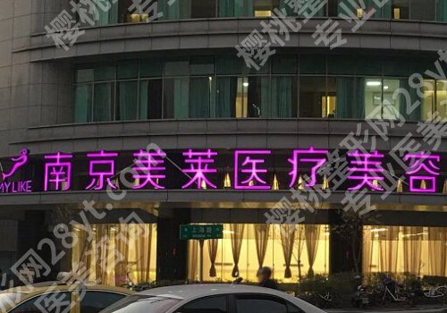 南京10大整形医院曝光!韩辰、华美、美莱等入围TOP10