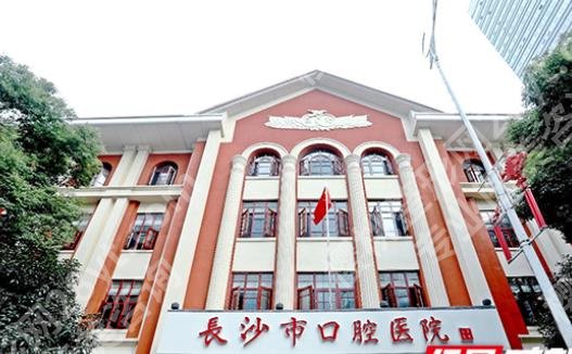 长沙口腔医院排名清单曝光!来看各医院真实的情况吧!