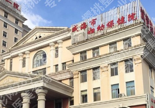 威海医美比较好的医院有哪些?妇幼保健院、中医院、中心医院个个实力在线!