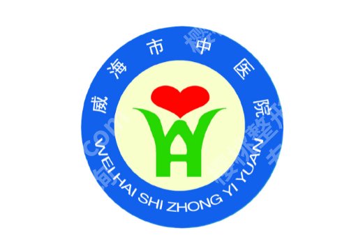 威海医美比较好的医院有哪些?妇幼保健院、中医院、中心医院个个实力在线!