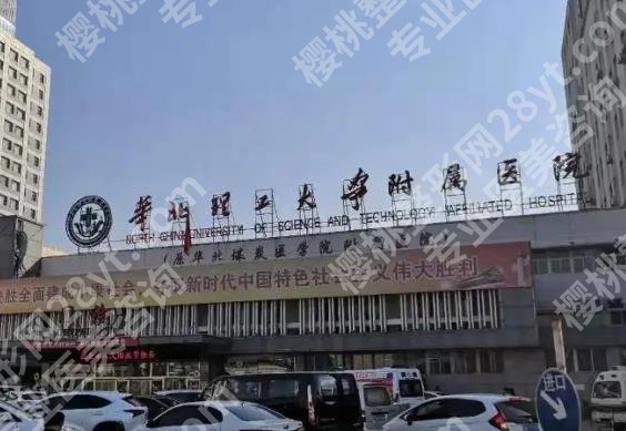 唐山医美医院排行清单曝光!各医院真实的技术在线了解!