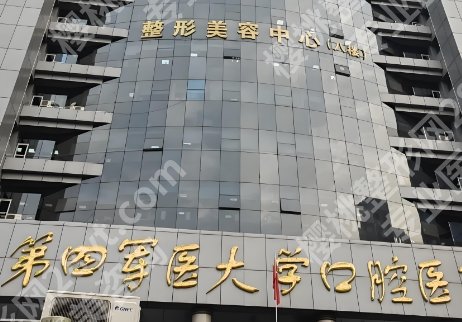 【2025】西安正畸医院排名:省医院、交大口腔医院等再次入围!附价格表