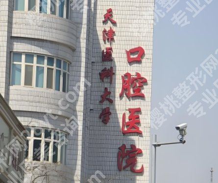 天津矫正牙齿好的医院:医大口腔、市口腔等口碑top实力测评!附价格