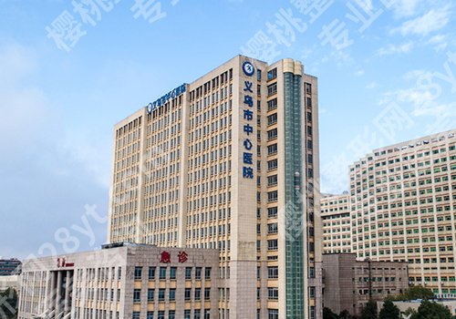 金华公立医院整形科排名曝光!中医院、人民医院、中心医院等口碑在线