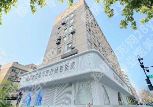 杭州十大整形外科医院有哪些?邵逸夫医院、浙大一院、杭州市第一人民医院实力上榜!