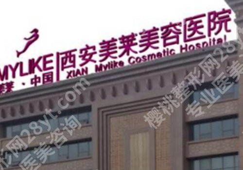 西安十大整形医院排行公布!西京医院、西安交大一附院、美莱等不容错过!