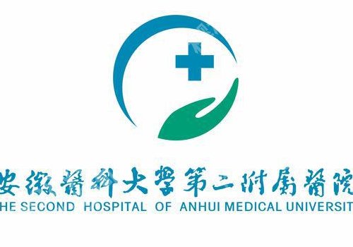 合肥整形外科好的三甲医院有哪些?第一医院、省立医院、第二医院等信息一览