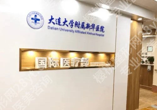大连整形外科哪家医院做狐臭手术好?中心医院、新华医院、皮肤病医院等实力在线!