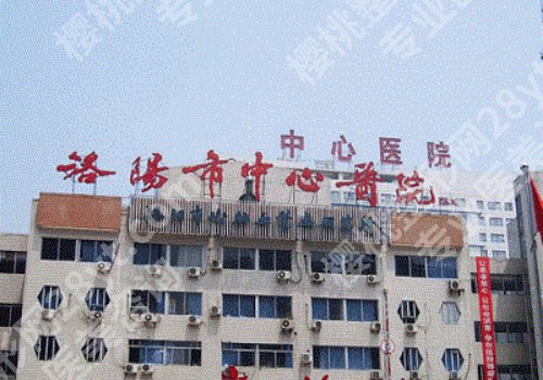 洛阳医美机构前十名榜单揭秘!中心医院、人民医院、东方人民医院等纷纷上榜!