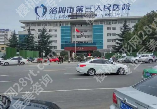 洛阳医美机构前十名榜单揭秘!中心医院、人民医院、东方人民医院等纷纷上榜!