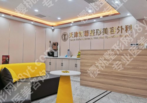 天津整形外科医院哪家好?中西医结合医院、天津医院、爱丽诺等都很不错!